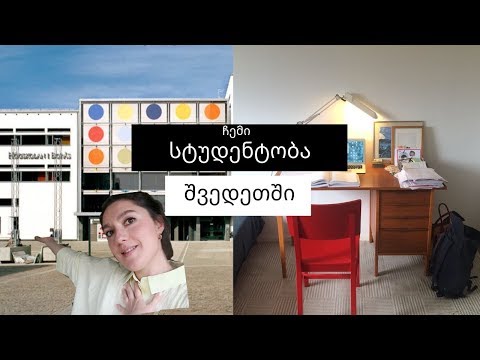 სტუდენტობა შვედეთში | ნაწილი 1 | ჩემი სტუდენტობა შვედეთში
