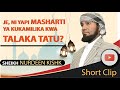 JE, NI YAPI MASHARTI YA KUKAMILIKA KWA TALAKA TATU? SHEIKH KISHK