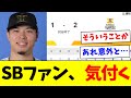【悲報】ソフトバンク、中日がやってた阪神の攻略法に気づいてしまう