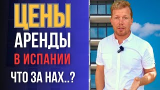 Ситуация с арендой жилья в Испании ухудшается 2024