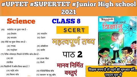 UPTET 2021 | SUPERTET 2021 | SCERT Science CLASS 8 | chapter-2 | मानव निर्मित वस्तुएं
