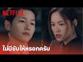 Vincenzo EP.3 Highlight - 'ซงจุงกิ' พูดยังไงให้อีกฝ่ายหงุดหงิด | Netflix