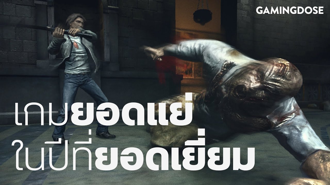 Alone in the Dark (2008) : เกมยอดแย่ในปีที่ยอดเยี่ยม