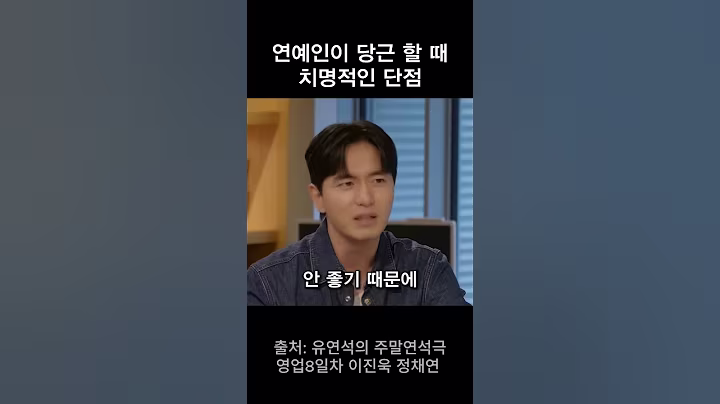 연예인이 당근 할 때 치명적인 단점