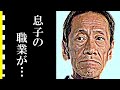 斎藤洋介が息子に放った&ldquo;ある言葉&rdquo;に涙が零れ落ちた...名脇役を襲った突然の病魔とは...