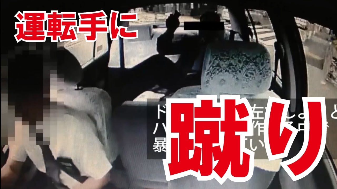 タクシードライバーを暴行する逮捕された東京エムケイ社長