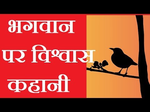 वीडियो: भगवान में विश्वास कैसे शुरू करें