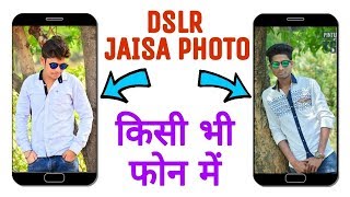 Portrait Mode in any Android phone !! Blur Background Pictures in single camera😱 screenshot 4