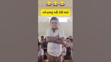 The teacher asked the student a question #short #shortsfeed #viralshort #teacher#student Gujarati