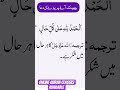 Cheenk any Ki dua #dua#tajweed