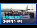 프라미스 작전 전세계가 도왔다 KBS 2023 04 27 프라미스 작전 전세계가 도왔다 KBS 2023 04 27