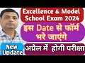 Excellence & Modal School Exam 2024 Online Form | उत्कृष्ट & मॉडल स्कूल परीक्षा 2024 आवेदन
