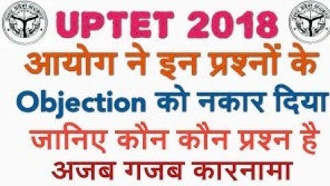 UPTET 2018 BAD NEWS आयोग ने इन प्रश्नों का OBJECTION नकार दिया,UPTET UPDATE, UPTET WRONG ANS