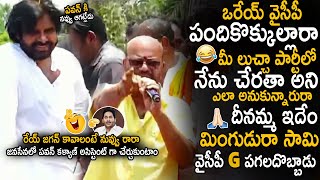 TDP Varma Mass Reaction Over Fake News About He Joins YCP | Pawan Kalyan | Janasena Party | Stv