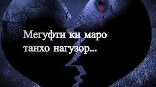 💔Боз як видео пур аз дарду гам💔ту хиёнаткор буди🥺