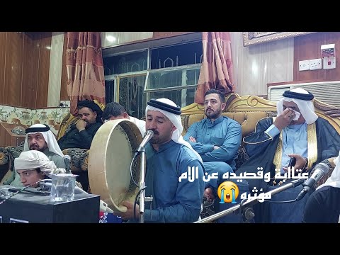المداح سعد الشاماني عتابه حزينه تبجي الصخر عن الام 