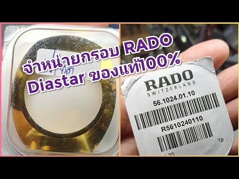 Authentic Rado Diastar Watch Bezels for Sale and Professional Rado Bezel Replacement Services