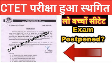 सीटेट 2023 परीक्षा हुआ स्थगित /ctet exam postponed news today /ctet latest news today