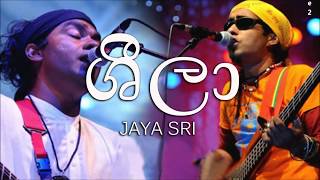 Sheela ශීලා Jayasri ජය ශ්‍රී Covered by Vishva And Darshana new Jaya Sri new video