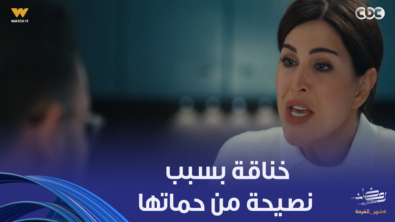 اللون الأزرق | قلبت بخناقة بينها وبين جوزها بسبب نصيحة من حماتها!