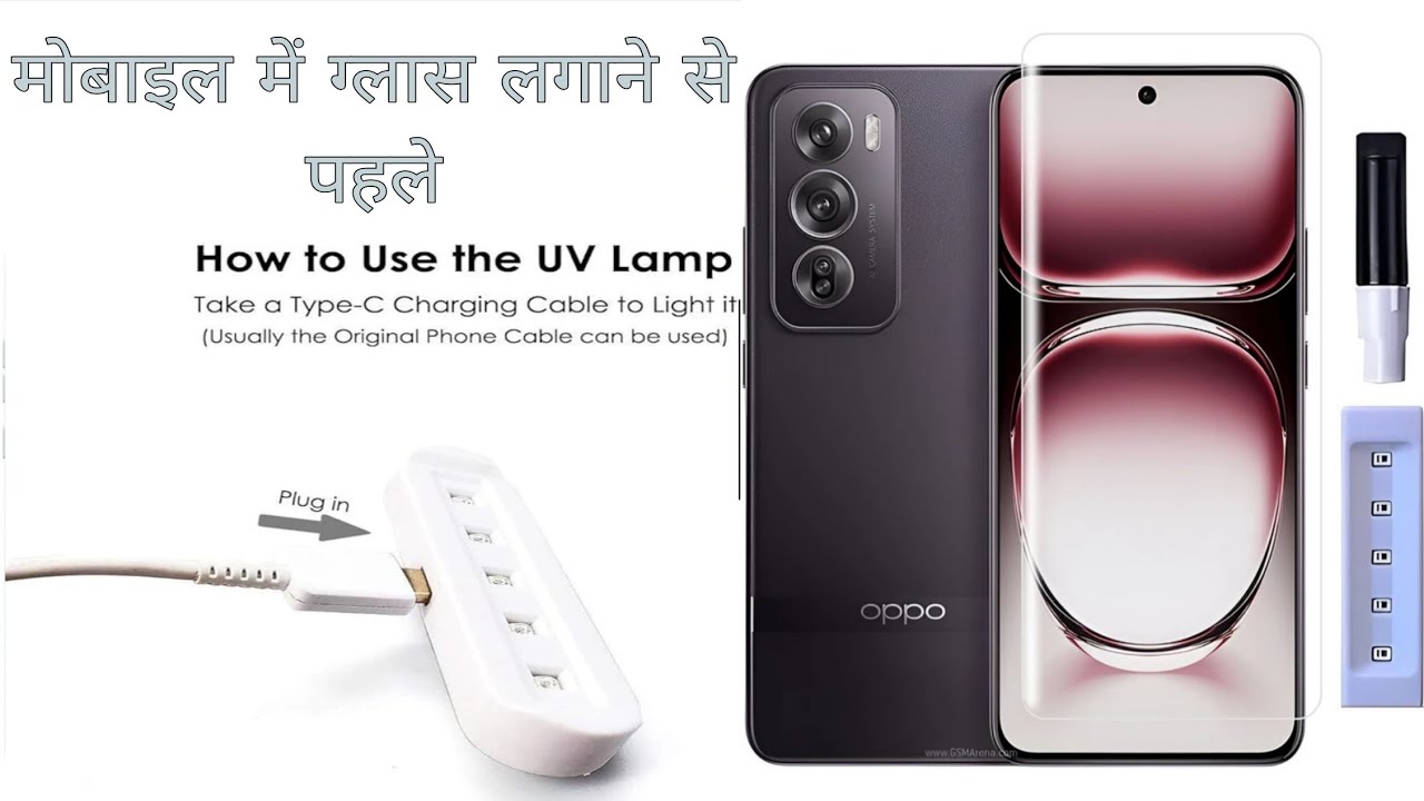 Oppo Reno 12 UV glass UV lamp UV glow 🌟 मोबाइल में ग्लास लगाने से पहले