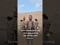 جندي في الجيش الوطني يوج ه رسالة إلى مليشيا الحـ وثي يؤكد فيها صمود القوات في مأرب