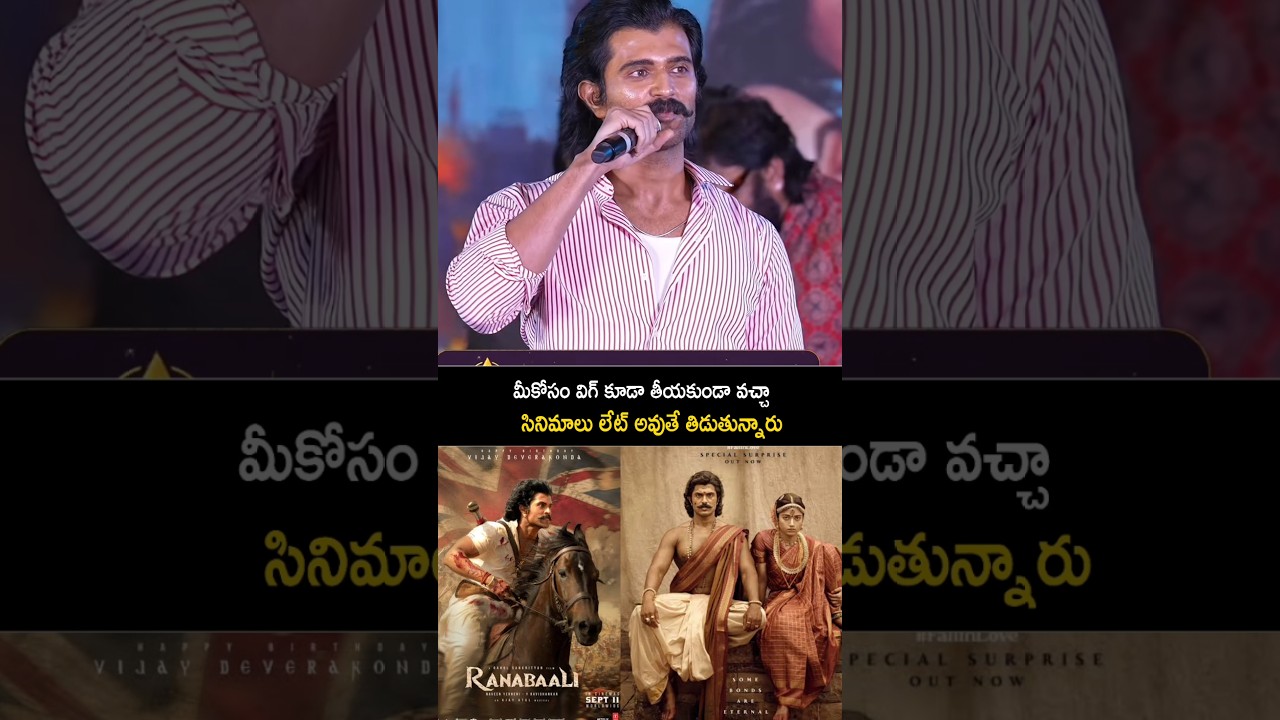 Vijay Devarakonda speech in Epic movie pre release event. #VijayDevarakonda.#shots #mallitv