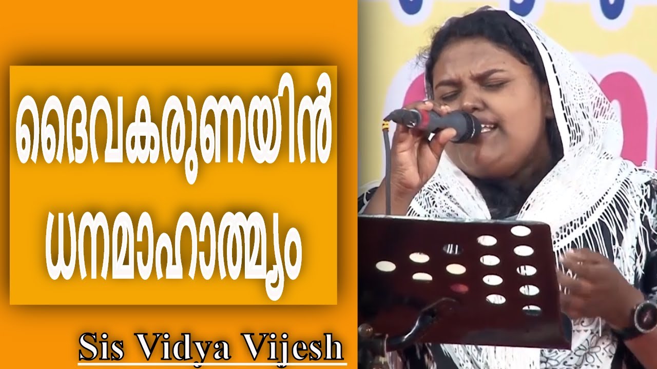 Daiva karunayin dhana mahathmyam     Sis Vidya Vijesh  Manna Television