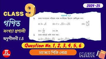 Class 9 Maths Ex 1.5 Solution Q1 to Q6 | Chapter 1 Number System | 2024-25 | Assamese Medium PiAssam