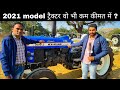 2021model कौन से नए फीचर्स और नई कीमत के साथ आया डीलर से जानिए Newholland 3600-2 Allrounder plus ||