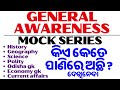 General knoweldge practice questions  history geography economy polity science  odisha gk