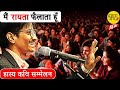 IIT Jodhpur का सबसे मजेदार हास्य कवि सम्मेलन | Shubham Pandey Mukt | Hasya Kavi Sammelan