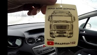 МАЗ потёк))Ароматизаторы подписчикам готовы!)