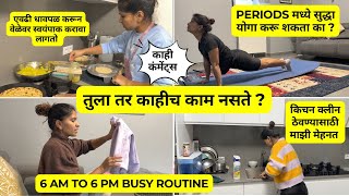 काही कंमेंट्स तुला तर काहीच काम नसते | Periods मध्ये सुद्धा योगा करू शकता का | 6 AM to 6 PM 762