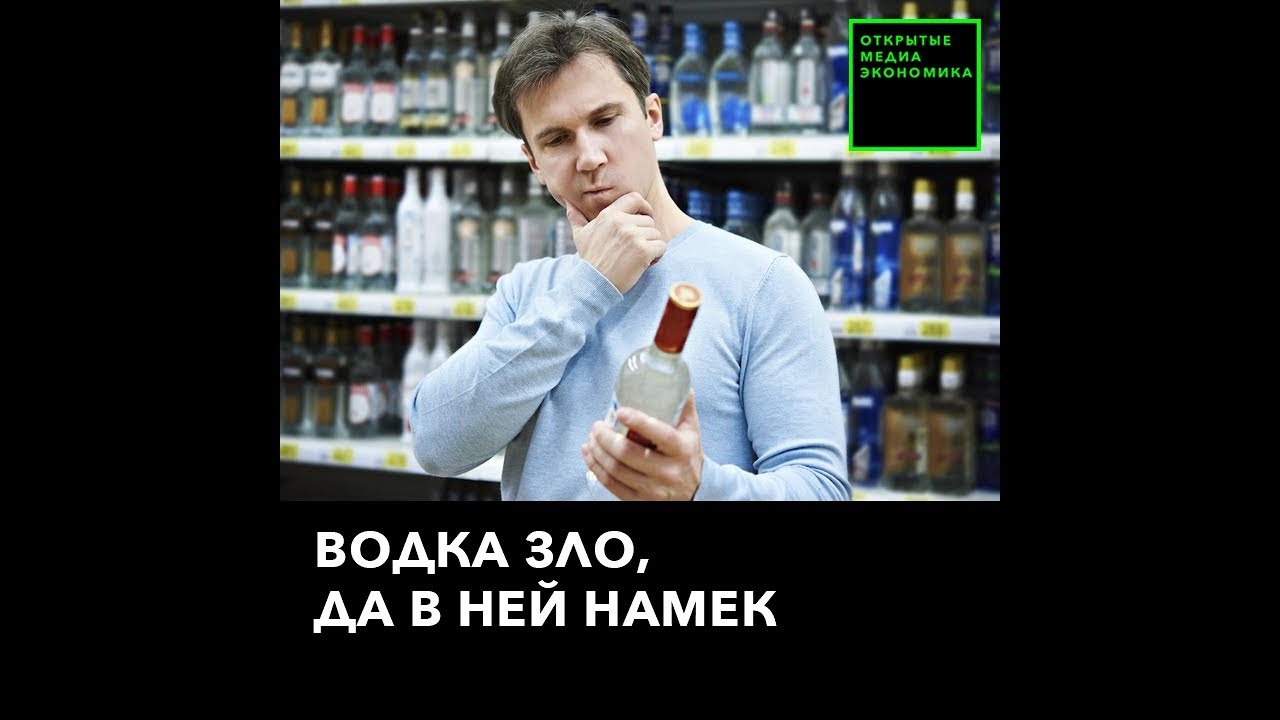 Водка зло картинки
