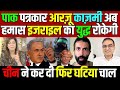 pak patrakar arzoo kazmi israel ka yudd rokegi, pak media on india latest, national
