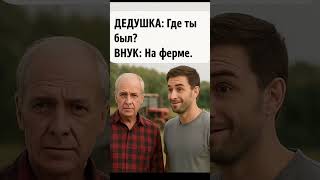 #смехпродлеваетжизнь #юмор #шутки