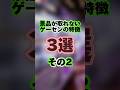 こんなゲーセンは危険かも 景品が取れないゲームセンターの特徴3選 その2 Shorts Short クレーンゲーム ゲームセンター ゲーセン 攻略 あるある コツ こんなゲーセンは危険かも 景品が取れないゲームセンターの特徴3選 その2 Shorts Short クレーンゲーム ゲームセンター ゲーセン 攻略 あるある コツ