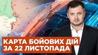 Карта бойових дій за 22.11.2023, Херсонський плацдарм | Спецкор: оперативний черговий