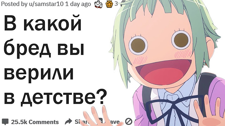 В КАКОЙ БРЕД ВЫ ВЕРИЛИ В ДЕТСТВЕ?| АПВОУТ