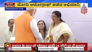 ಅಹಮದಾಬಾದ್‌ನಲ್ಲಿ ಮೋದಿ ಮತದಾನ | Pm Modi Casts His Vote In Ahmedabad | Lok Sabha Election 2024