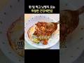 잔자레인지 2분 컷! 매콤간장계란밥
