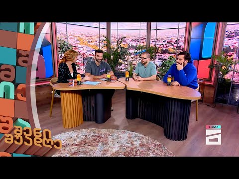 შენი შუადღე - 12.09.2023 II ნაწილი
