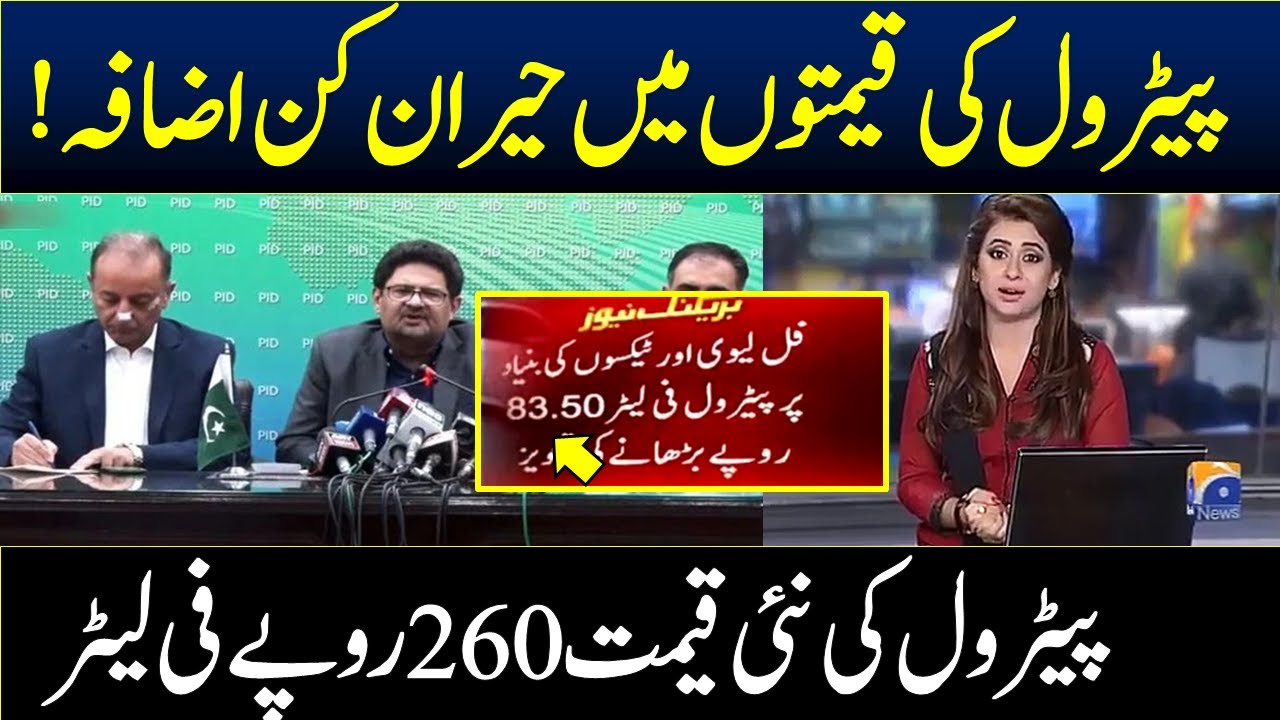 Breaking News ! Petrol Price Again Increase In Pakistan | Petrol Rate Today In Pakistan | News