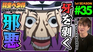 弱虫ペダル 同時視聴