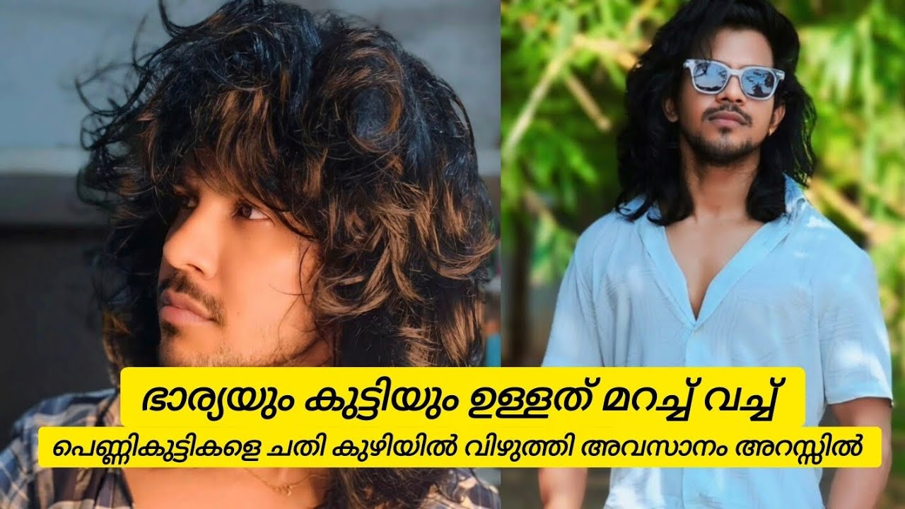 പ്രണയം നടിച്ച കൊണ്ട് 15 പെണ്ണ് കുട്ടികളെ കെണിയിൽ പെടുത്തി.