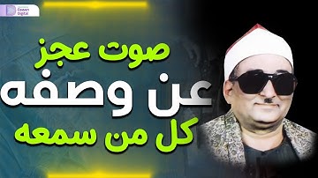 تلاوة نادرة حكى عنها القاصي والداني 💥 سورة الإنسان 💥 - الشيخ محمد حصان