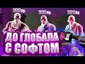 До Глобала С Софтом №30 [MIDNIGHT] / ИГРАЮ В КС ГО С ЧИТАМИ ПО ЛЕГИТУ / ММ С ЧИТАМИ