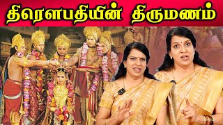 திரௌபதியின் திருமணம் | ஒரு கதை சொல்லட்டுமா | பாரதி பாஸ்கர்