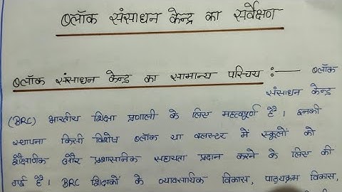 DIET & BRC survey report EDUBED-116 Project work P-2// B.Ed 4th Semester EDUBED-116 Project file ddu